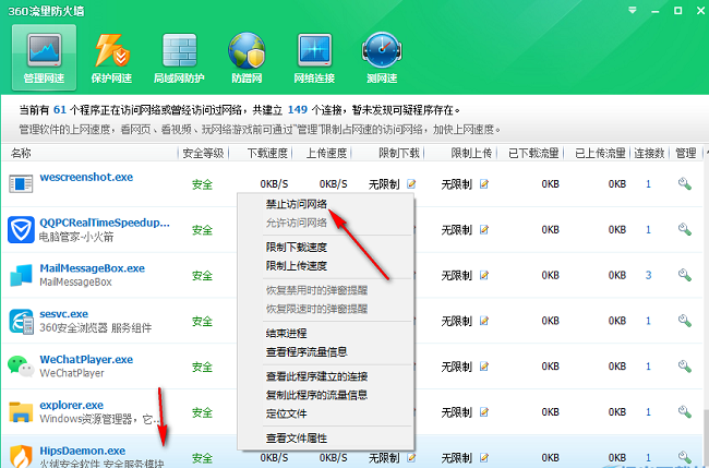 360安全卫士怎么禁止软件访问网络[360安全卫士怎么禁止软件访问网络连接]