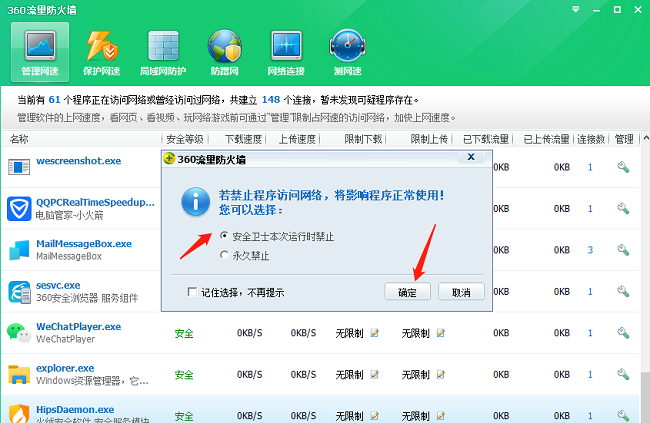 360安全卫士怎么禁止软件访问网络[360安全卫士怎么禁止软件访问网络连接]