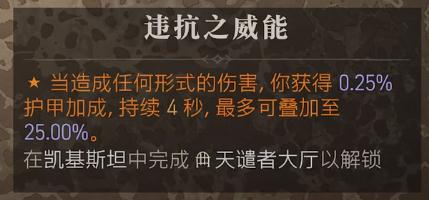 暗黑4违抗之威能位置在哪(暗黑破坏神4违抗之威能位置介绍)