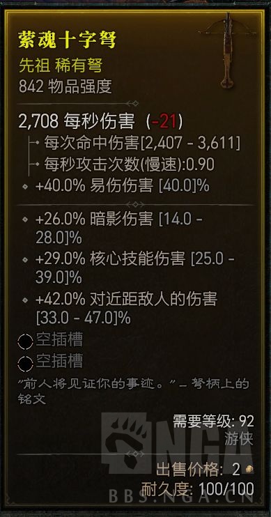 暗黑破坏神4萦魂十字弩掉落地点是什么(暗黑破坏神4萦魂十字弩掉落地点介绍)