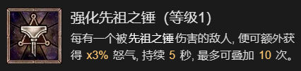 暗黑破坏神4先祖之锤流野蛮人升级加点推荐(暗黑破坏神4先祖之锤流野蛮人升级加点详解)