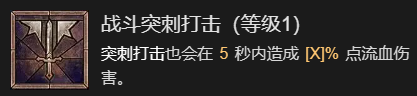 暗黑破坏神4先祖之锤流野蛮人升级加点推荐(暗黑破坏神4先祖之锤流野蛮人升级加点详解)