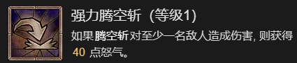 暗黑破坏神4先祖之锤流野蛮人升级加点推荐(暗黑破坏神4先祖之锤流野蛮人升级加点详解)