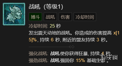 暗黑破坏神4先祖之锤流野蛮人升级加点推荐(暗黑破坏神4先祖之锤流野蛮人升级加点详解)