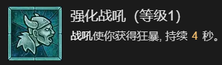 暗黑破坏神4先祖之锤流野蛮人升级加点推荐(暗黑破坏神4先祖之锤流野蛮人升级加点详解)