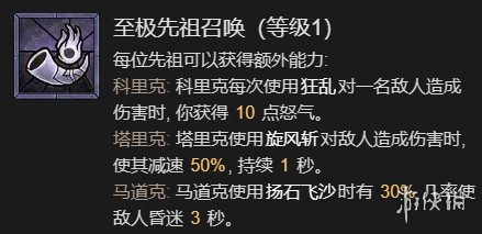 暗黑破坏神4先祖之锤流野蛮人升级加点推荐(暗黑破坏神4先祖之锤流野蛮人升级加点详解)