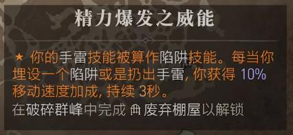 暗黑破坏神4精力爆发之威能位置在哪里(暗黑4精力爆发之威能位置介绍)