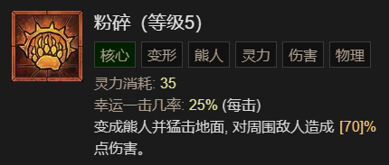 暗黑破坏神4拍拍熊德鲁伊指南(暗黑破坏神4拍拍熊德鲁伊图文教程)