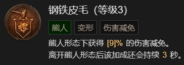 暗黑破坏神4拍拍熊德鲁伊指南(暗黑破坏神4拍拍熊德鲁伊图文教程)