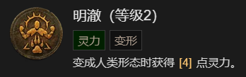 暗黑破坏神4拍拍熊德鲁伊指南(暗黑破坏神4拍拍熊德鲁伊图文教程)