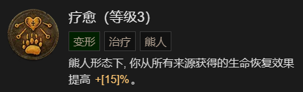 暗黑破坏神4拍拍熊德鲁伊指南(暗黑破坏神4拍拍熊德鲁伊图文教程)