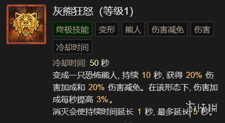 暗黑破坏神4拍拍熊德鲁伊指南(暗黑破坏神4拍拍熊德鲁伊图文教程)