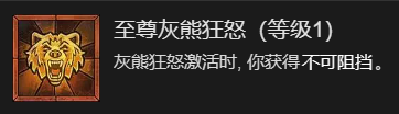 暗黑破坏神4拍拍熊德鲁伊指南(暗黑破坏神4拍拍熊德鲁伊图文教程)