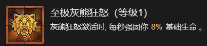 暗黑破坏神4拍拍熊德鲁伊指南(暗黑破坏神4拍拍熊德鲁伊图文教程)