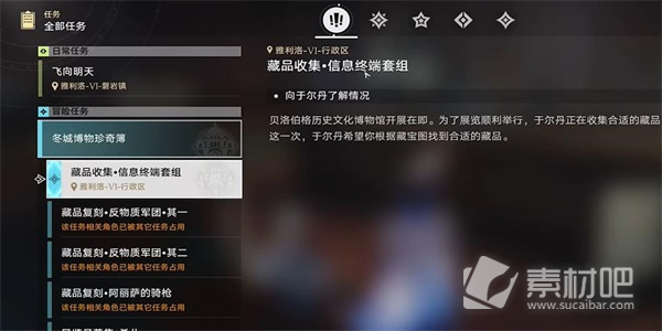 崩坏星穹铁道藏品收集信息终端套组任务流程(崩坏星穹铁道藏品收集信息终端套组任务怎么做)