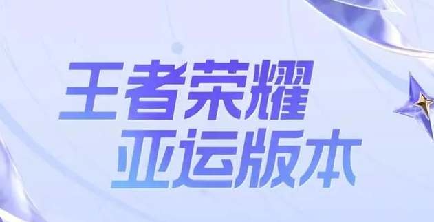 王者荣耀亚运会中国队成员名单一览