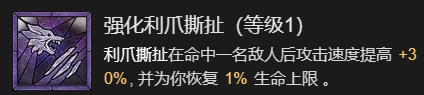 暗黑破坏神4瞬杀闪打狼流德鲁伊BD怎么加点(暗黑破坏神4瞬杀闪打狼流德鲁伊bd加点攻略)