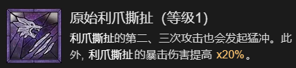 暗黑破坏神4瞬杀闪打狼流德鲁伊BD怎么加点(暗黑破坏神4瞬杀闪打狼流德鲁伊bd加点攻略)