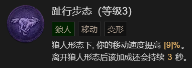 暗黑破坏神4瞬杀闪打狼流德鲁伊BD怎么加点(暗黑破坏神4瞬杀闪打狼流德鲁伊bd加点攻略)