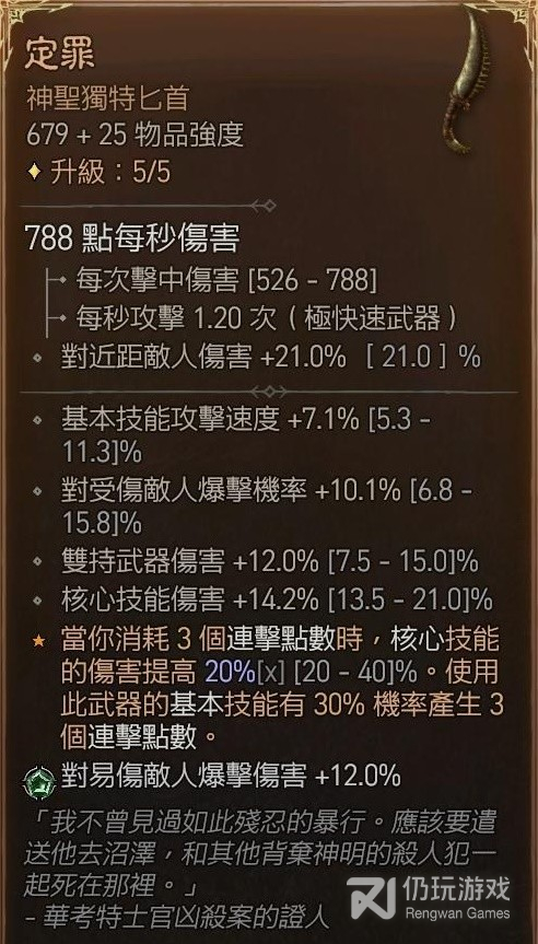 暗黑破坏神4狂袭游侠加点与装备怎么选择(暗黑破坏神4狂袭游侠加点与装备选择一览)