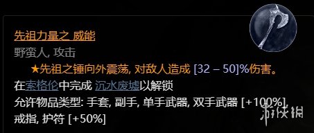 暗黑破坏神4沉水废墟怎么开启(暗黑破坏神4沉水废墟开启方法)