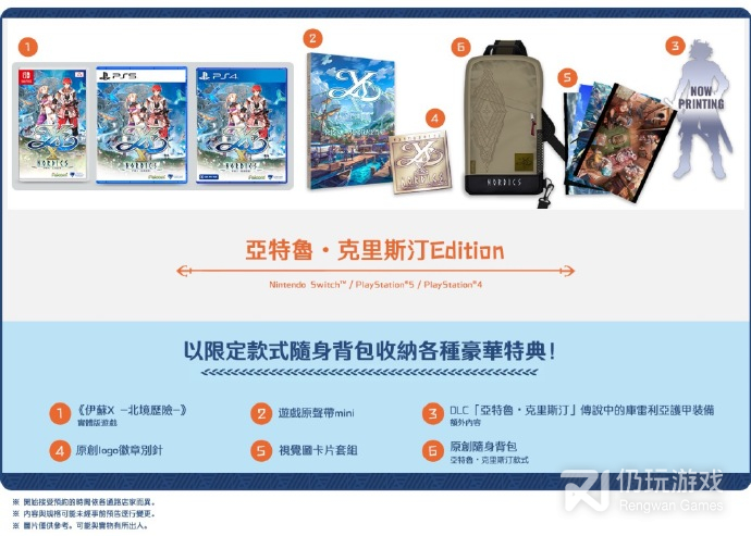 伊苏X-北境历险PS5/PS4/Switch繁体中文版将于9月28日与日文版同步上市(伊苏X-北境历险PS5/PS4/Switch繁体中文版将于9月28日与日文版同步上市一览)