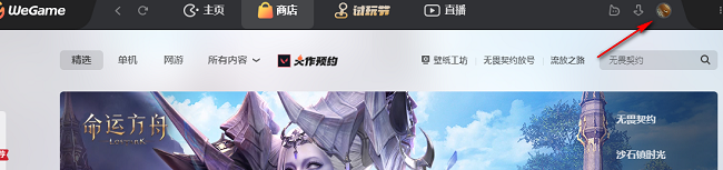 wegame怎么设置画质[wegame怎么设置桌面图标]