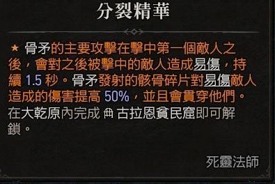 暗黑破坏神4骨矛流死灵1100级各阶段加点配置推荐(暗黑破坏神4骨矛流死灵1100级各阶段加点配置攻略)