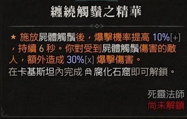 暗黑破坏神4骨矛流死灵1100级各阶段加点配置推荐(暗黑破坏神4骨矛流死灵1100级各阶段加点配置攻略)