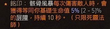 暗黑破坏神4骨矛流死灵1100级各阶段加点配置推荐(暗黑破坏神4骨矛流死灵1100级各阶段加点配置攻略)