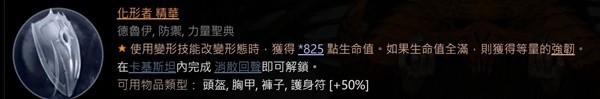 暗黑破坏神460级德鲁伊变形毒狼Build攻略(暗黑破坏神460级德鲁伊变形毒狼Build推荐)