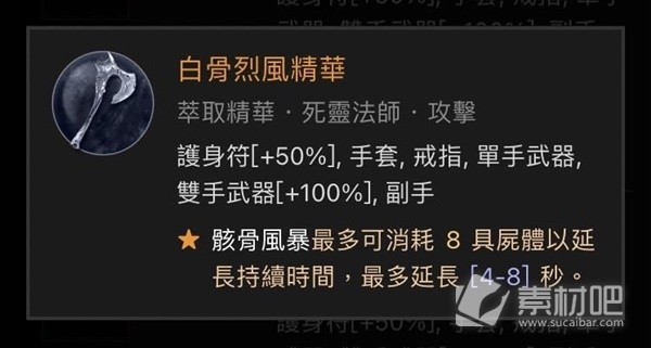 暗黑破坏神4近战死灵法师Build攻略(暗黑破坏神4近战死灵法师Build详解)