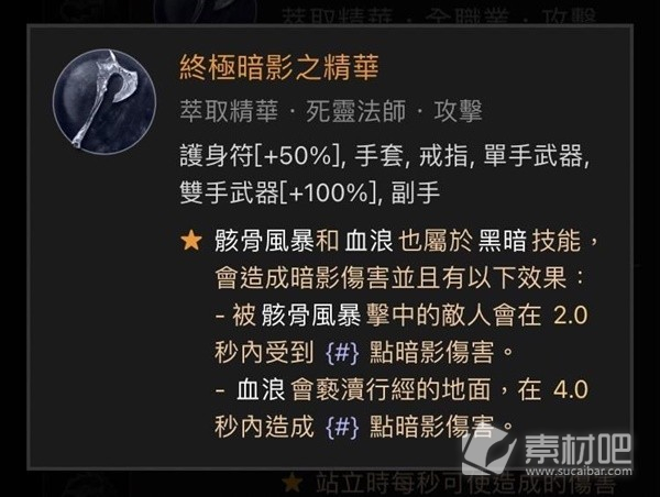 暗黑破坏神4近战死灵法师Build攻略(暗黑破坏神4近战死灵法师Build详解)