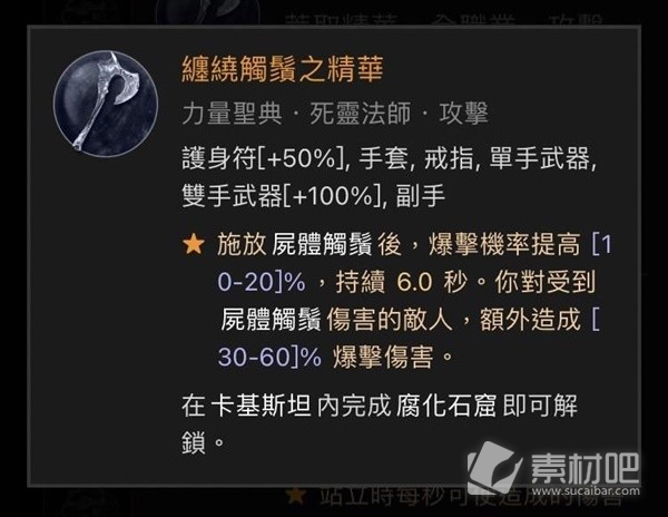 暗黑破坏神4近战死灵法师Build攻略(暗黑破坏神4近战死灵法师Build详解)