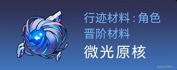 崩坏星穹铁道白露突破材料与数量大全(崩坏星穹铁道白露突破材料与数量详解)