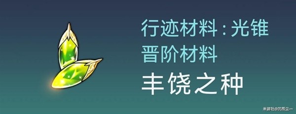 崩坏星穹铁道白露突破材料与数量大全(崩坏星穹铁道白露突破材料与数量详解)