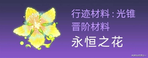 崩坏星穹铁道白露突破材料与数量大全(崩坏星穹铁道白露突破材料与数量详解)