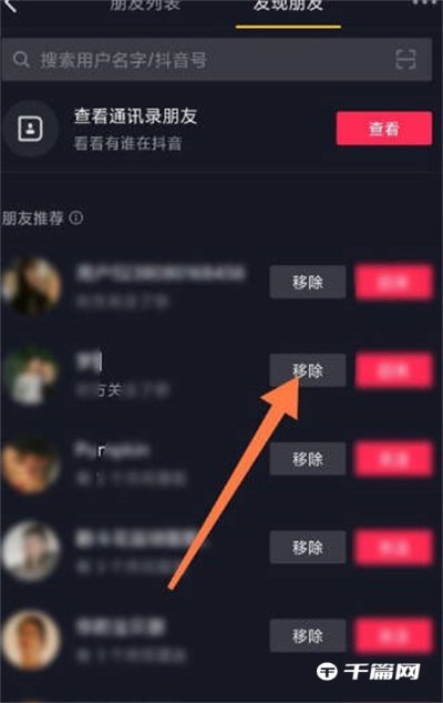抖音极速版怎么移除粉丝关注[抖音极速版怎么移除粉丝呢]