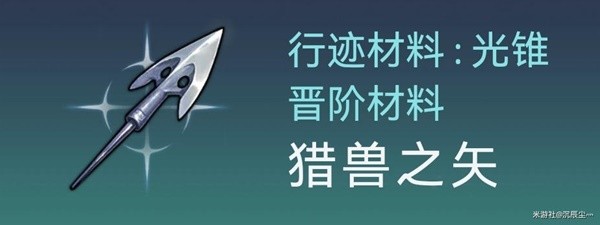 崩坏星穹铁道彦卿突破材料及数量一览(崩坏星穹铁道彦卿突破材料及数量汇总)