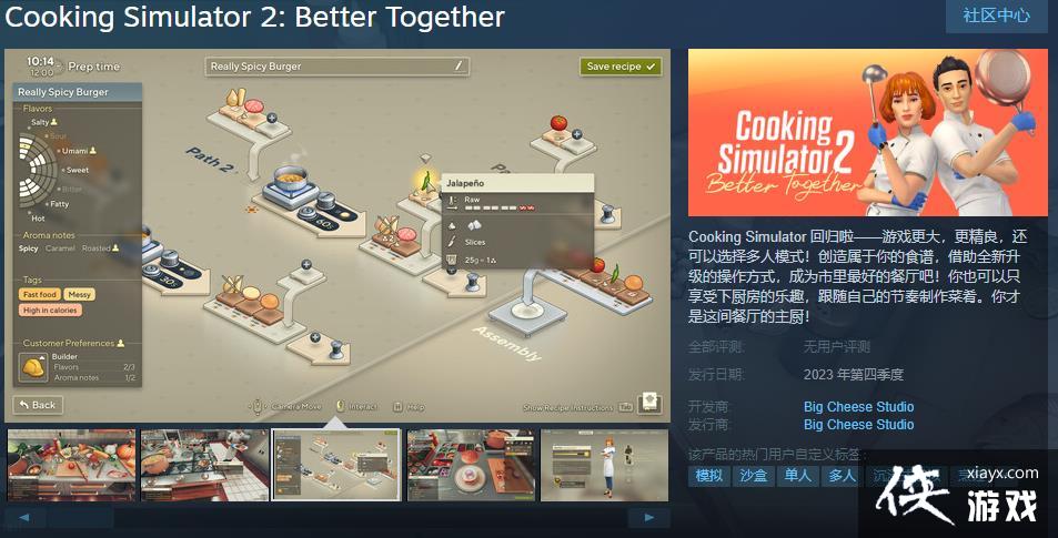 料理模拟器2Steam页面上线 2023年第四季度发售