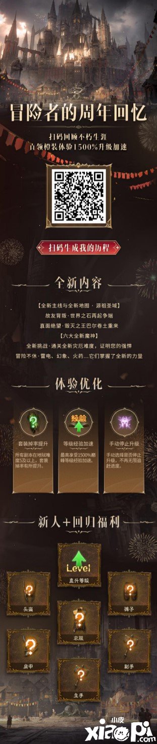 暗黑破坏神：不朽一周年时光机开启，上线领取周年惊喜回忆！