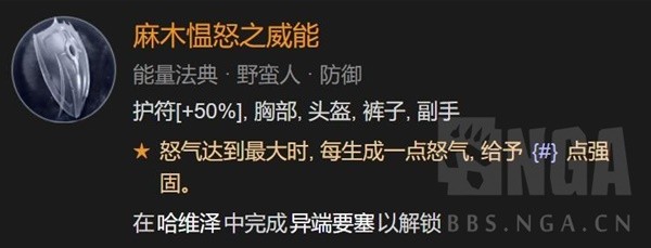 暗黑4野蛮人先祖之锤高层秘境Build分享(暗黑破坏神4野蛮人先祖之锤高层秘境Build详情)