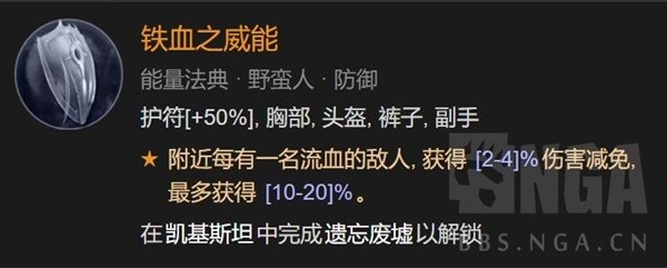 暗黑4野蛮人先祖之锤高层秘境Build分享(暗黑破坏神4野蛮人先祖之锤高层秘境Build详情)