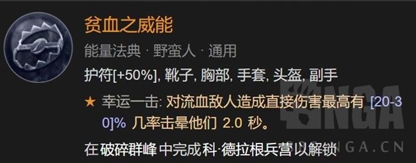 暗黑4野蛮人先祖之锤高层秘境Build分享(暗黑破坏神4野蛮人先祖之锤高层秘境Build详情)