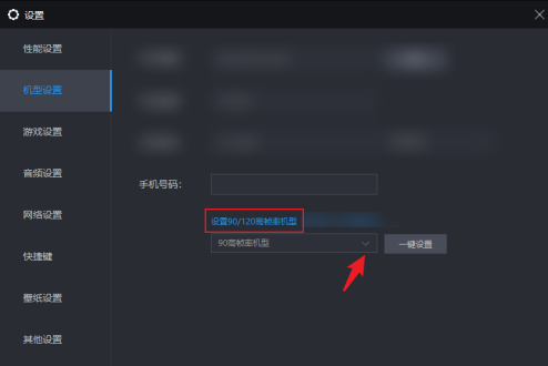 雷电模拟器怎么设置120帧模式[雷电模拟器怎么调120帧]