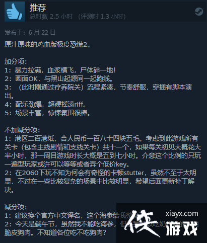 海参2Steam正式发售 综合评价“特别好评”