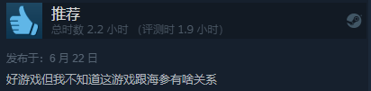 海参2Steam正式发售 综合评价“特别好评”