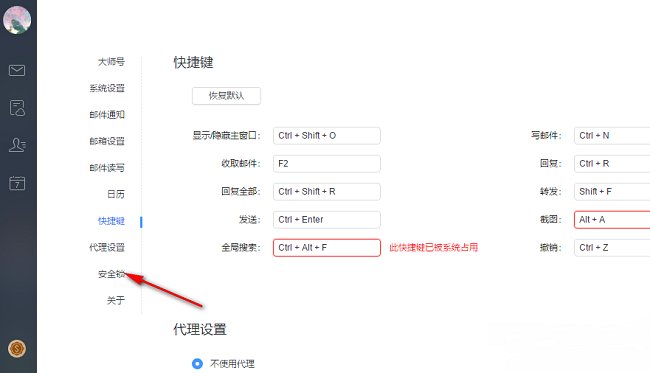 网易邮箱大师安全设置在哪里[网易邮箱大师安全锁失效]