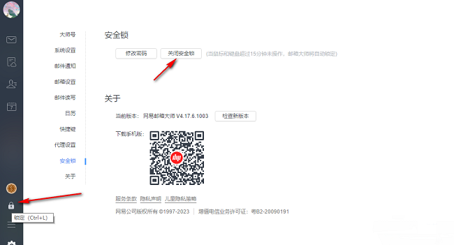 网易邮箱大师安全设置在哪里[网易邮箱大师安全锁失效]