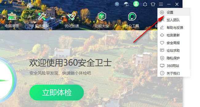 360安全卫士怎么关闭软件[360安全卫士在哪关闭]